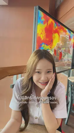 ต่อให้รักแค่ไหน
