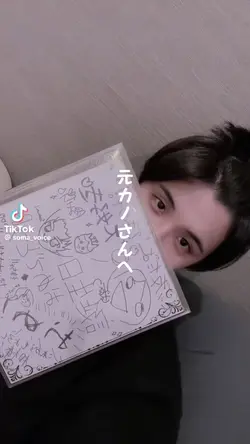 元カノさんへ