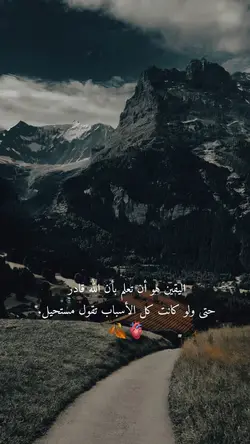 اليقين 🫀