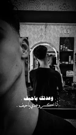 وعدتك ياحيف .
