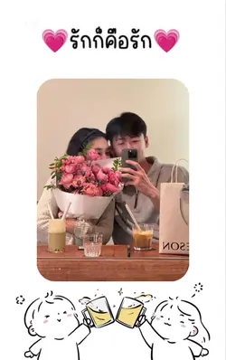 รักก็คือรัก~