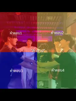 เกมถามตอบ