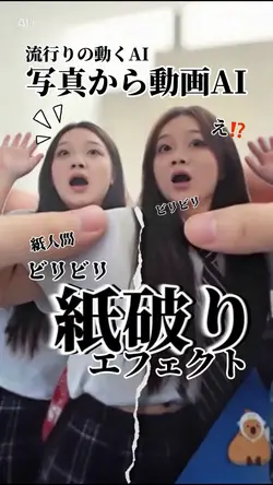 紙破り⚡️AIエフェクト 写真1枚