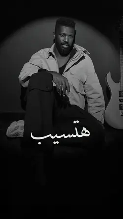 هتسيب