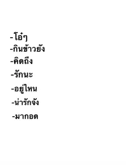 เพลงรักเพลงรัก 🤍