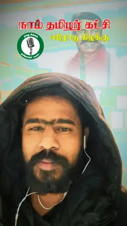 Naam Thamilar Seeman