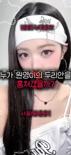 누가 원영이의 두리안을 훔쳐갔을까?