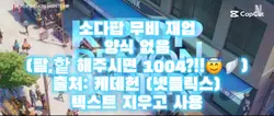 케데헌 소다 팝 무비
