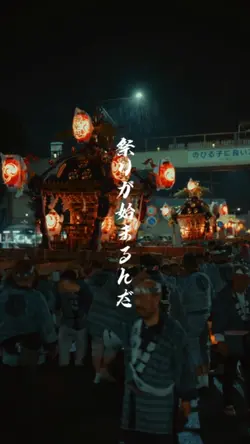 祭りだ!!!