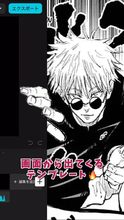 画面から出てくるテンプレート🔥