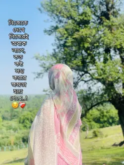 নিজেকে দেখে নিজেরই 