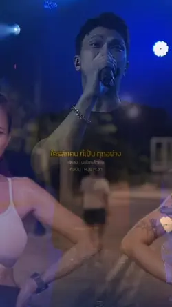 ใครสักคน