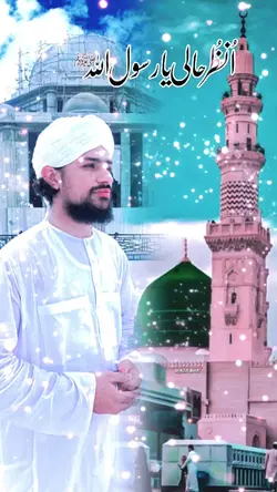 یارسول اللہ نظر کرم