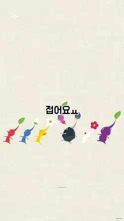 접어요ㅛ