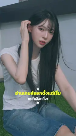 อ่านเกมส์ออกตั้งแต่เริ่ม