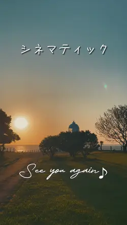 1分で思い出満載📸