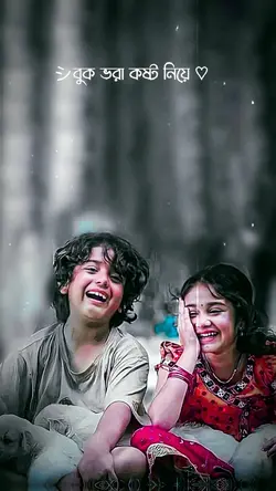 বুক বড়া কষ্ট নিয়ে হা
