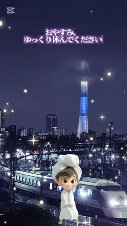 おやすみ、ゆっくり休んでください
