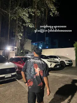 ပိုတိတ်ဆိတ်လာလေလေ