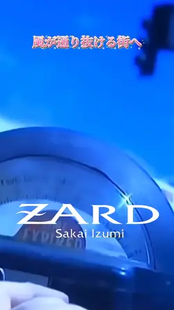 ZARD 風が通り抜ける街へ