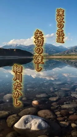 歌詞動画テンプレ／細川たかし