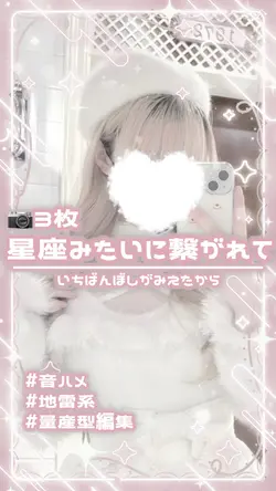 ⚖️星座みたいに繋がれて🤍