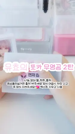 포카 무영고 나눔2탄