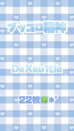 ブッコロ精神/DeXeultio✩.*˚