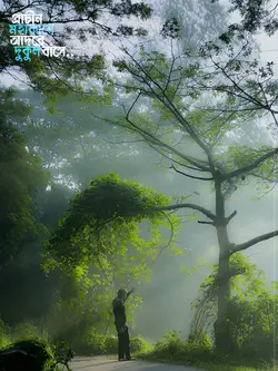 প্রপ্রাচীন মহাকাশে আদরে দুকুলবাসে।
