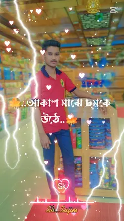 প্রেমের বিজলি।।।।
