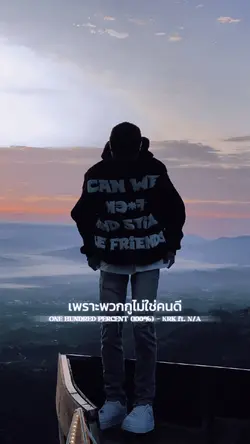 ไม่ใช่คนดี