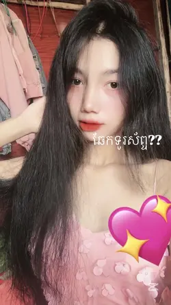 អត់ឈឺទេ
