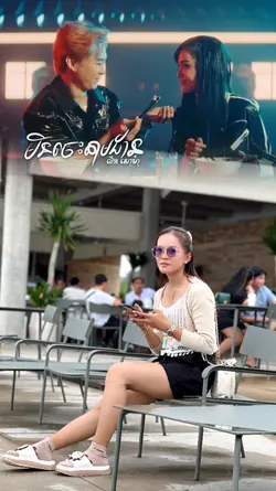 មិនចេះតាមដាន