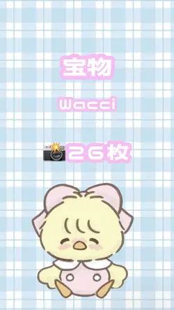 宝物 / Wacci