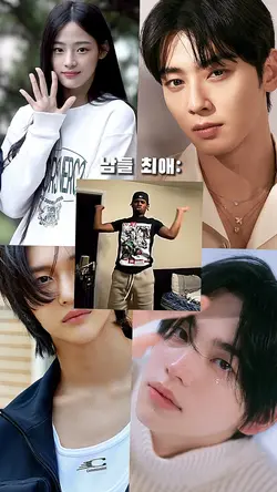 남들 최애