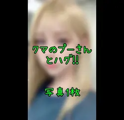 クマのプーさんとハグ