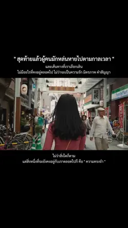 ผู้คนมักหล่นหายไป