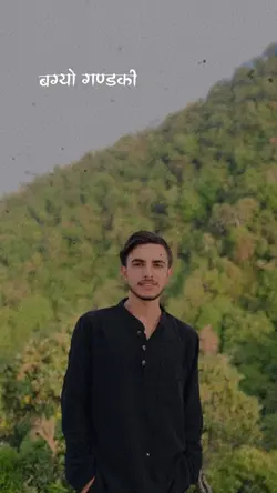 बग्यो गण्डकी
