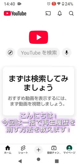 再生履歴を一括で削除する方法