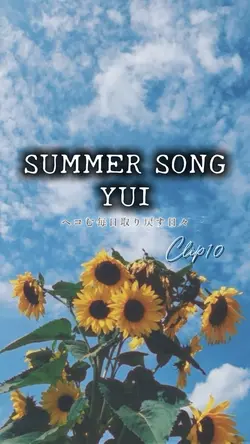 SUMMER SONG/YUI