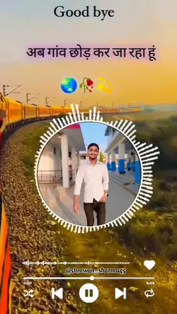 जा रहा हूँ 