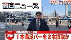 面白ニュース