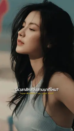 กรุณาฟังให้จบ