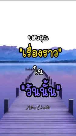 ขอบคุณเรื่องราว 1รูป