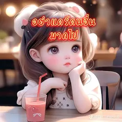 แคร์แค่ตัวเองก็พอ 