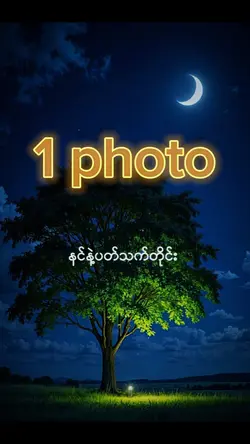 ငါမှမပြတ်နိုင်တာ