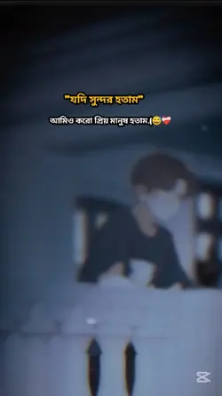 যদি সুন্দর হতাম