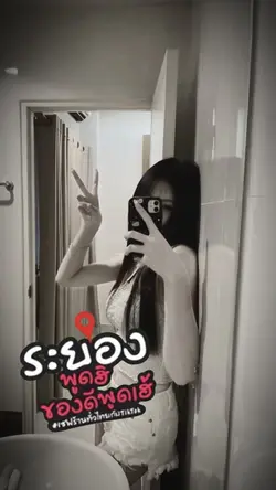 ระยอง