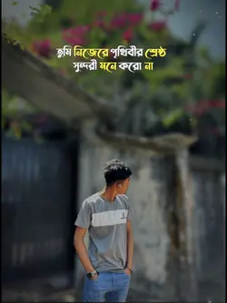 অহংকার পতনের মূল ❤️‍🩹✨