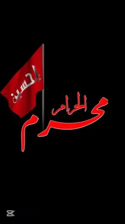 محرم الحرام
